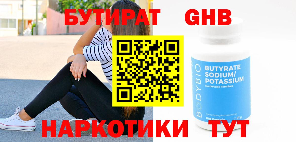 Бутират жидкий экстази Мытищи