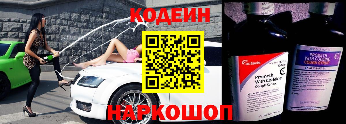 Кодеин напиток Lean (лин) Мытищи