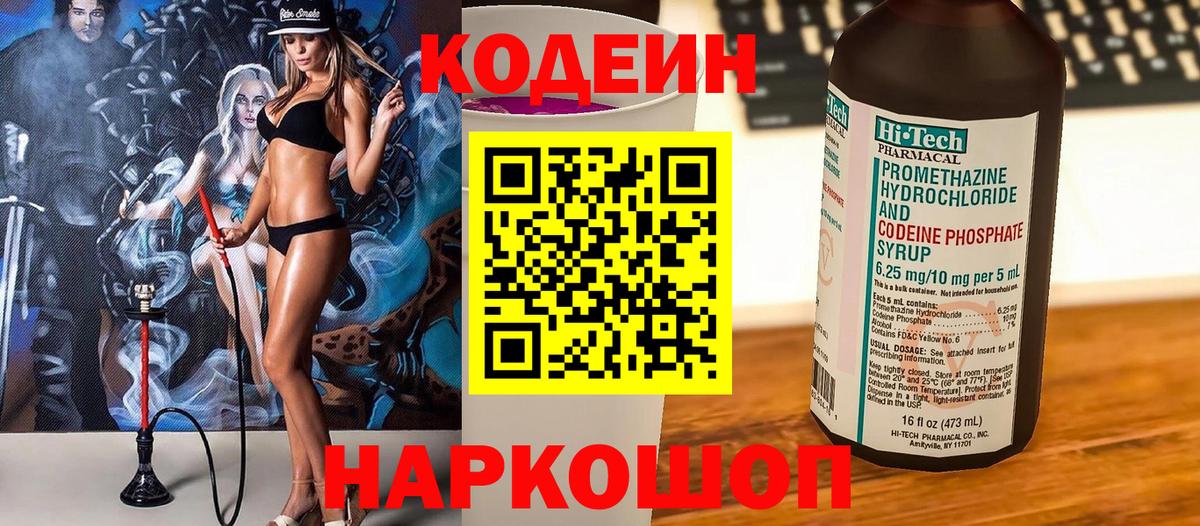 Мытищи  Codein Purple Drank  Кодеин Purple Drank  Вход с VPN 