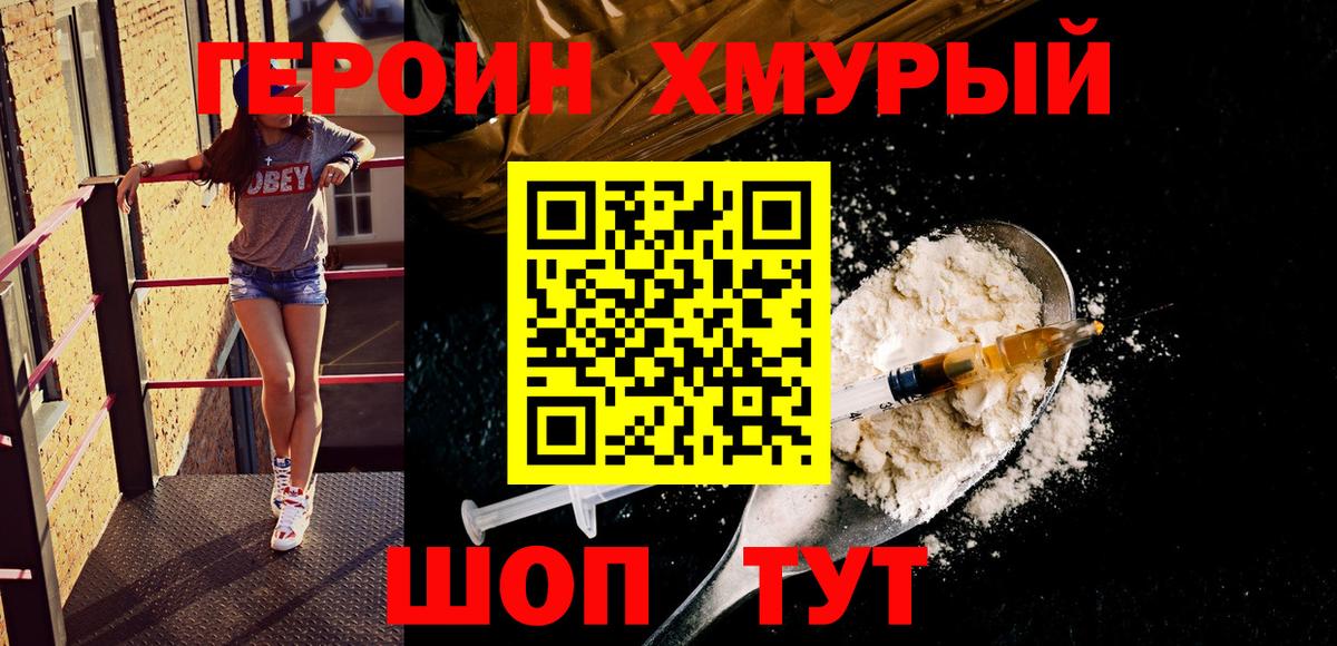 ГЕРОИН афганец Мытищи
