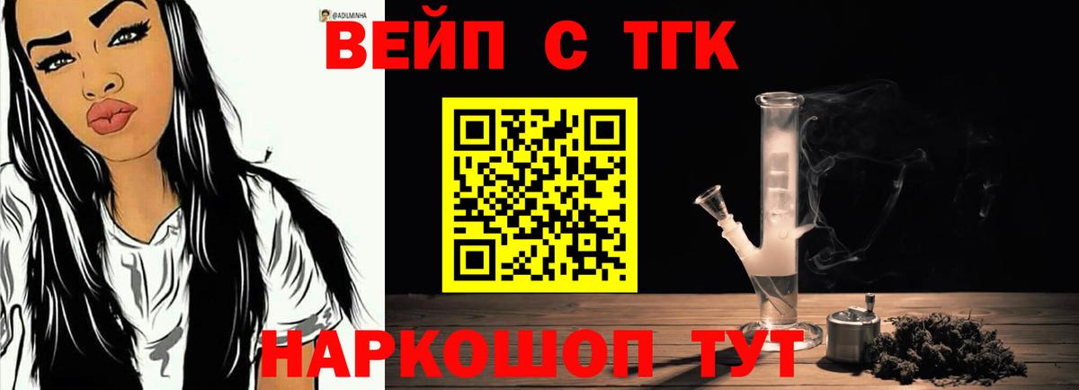 ТГК вейп  Вход с VPN  ТГК THC oil  Мытищи 
